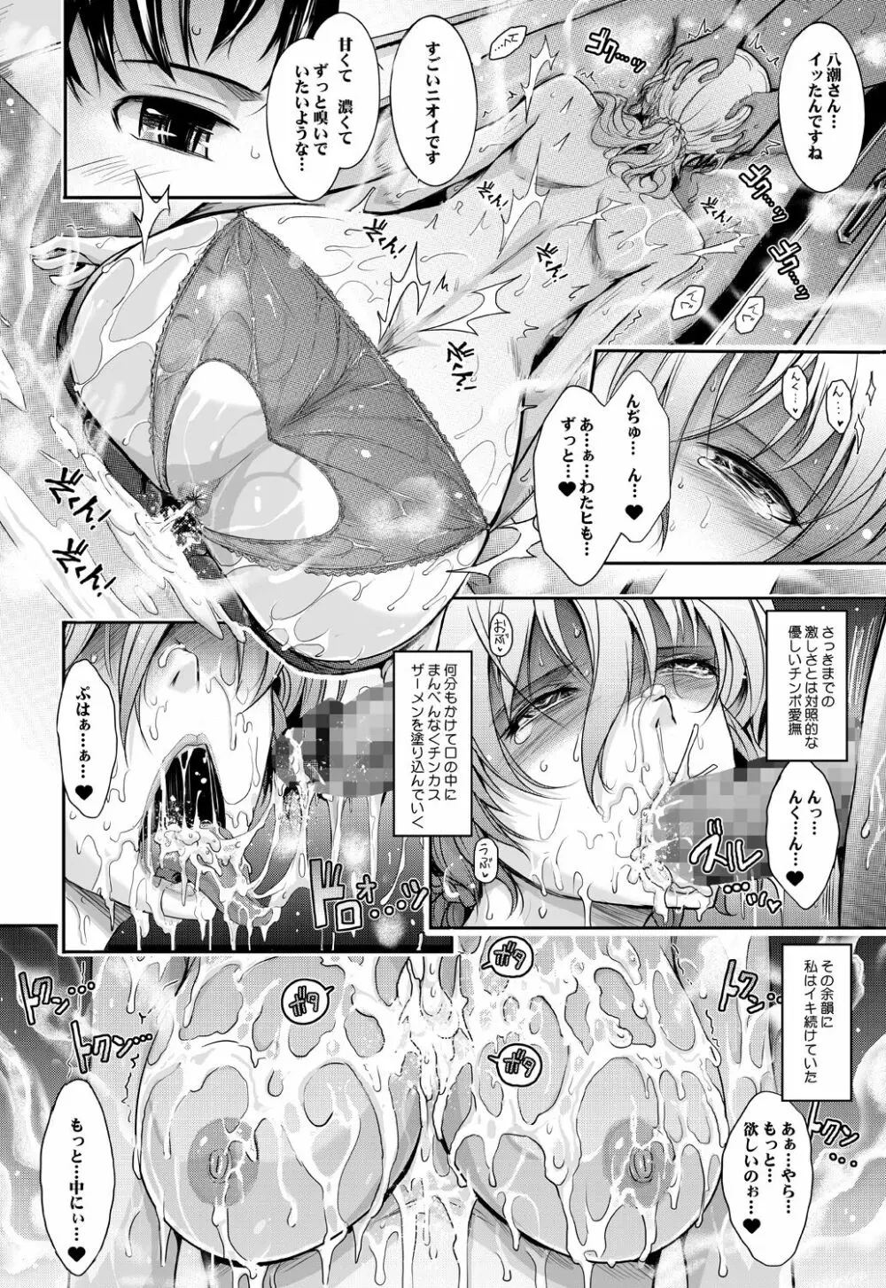 ～AMA-IYA～甘くイヤがる彼女の痴情 Episode 2 - page23