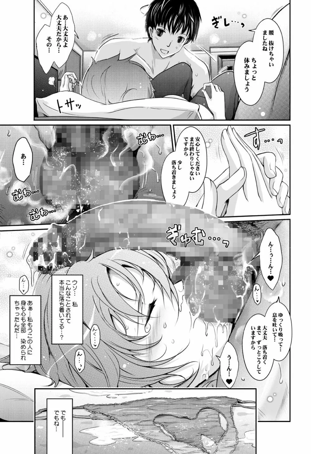 ～AMA-IYA～甘くイヤがる彼女の痴情 Episode 2 - page24