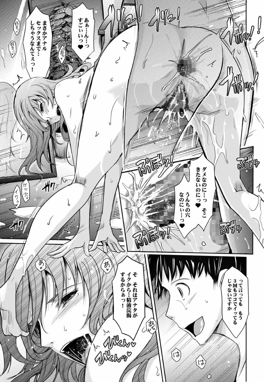 ～AMA-IYA～甘くイヤがる彼女の痴情 Episode 2 - page74