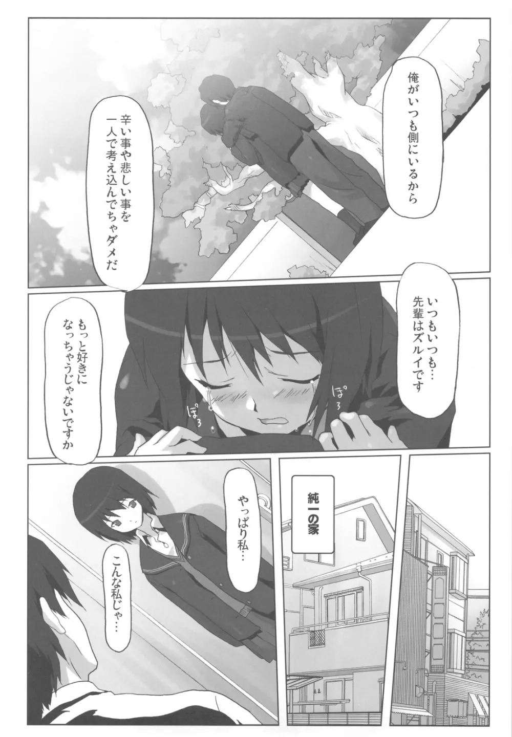 ウラハル - page38