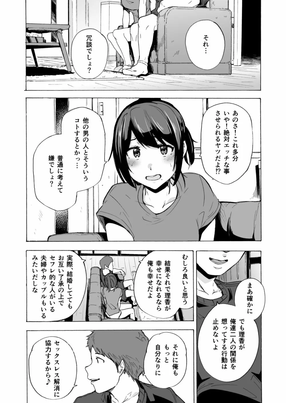 夫公認セックスアドバイザーにハマった結果。前編 - page10