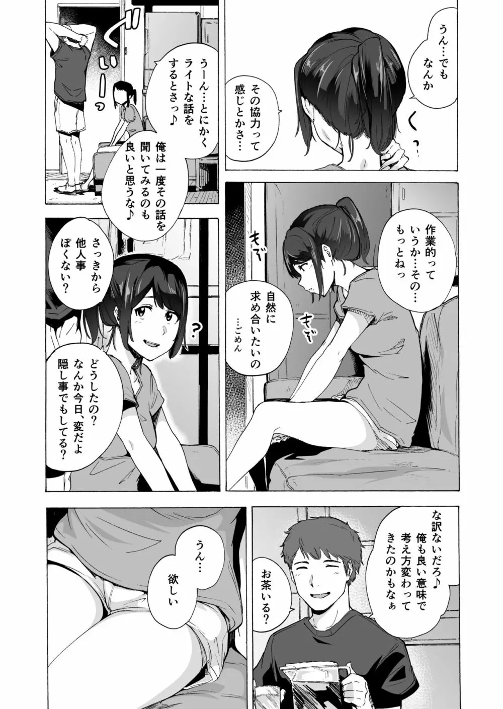 夫公認セックスアドバイザーにハマった結果。前編 - page11