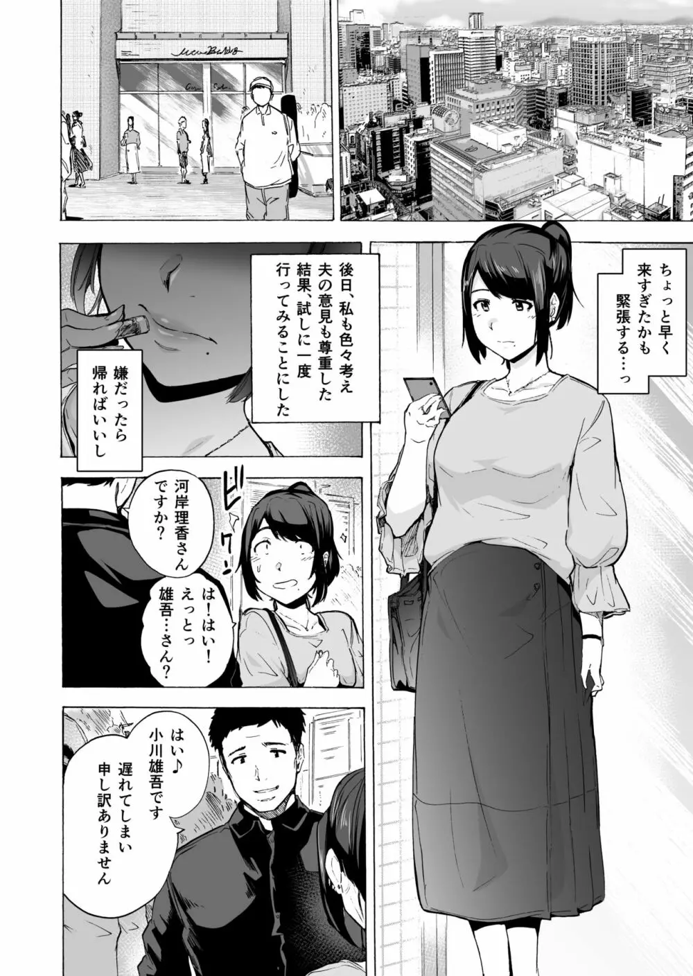 夫公認セックスアドバイザーにハマった結果。前編 - page12