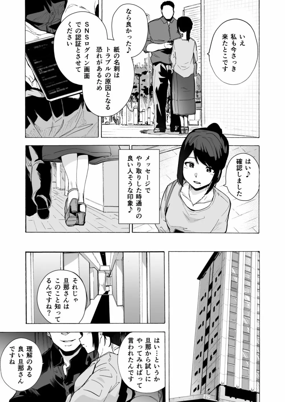 夫公認セックスアドバイザーにハマった結果。前編 - page13