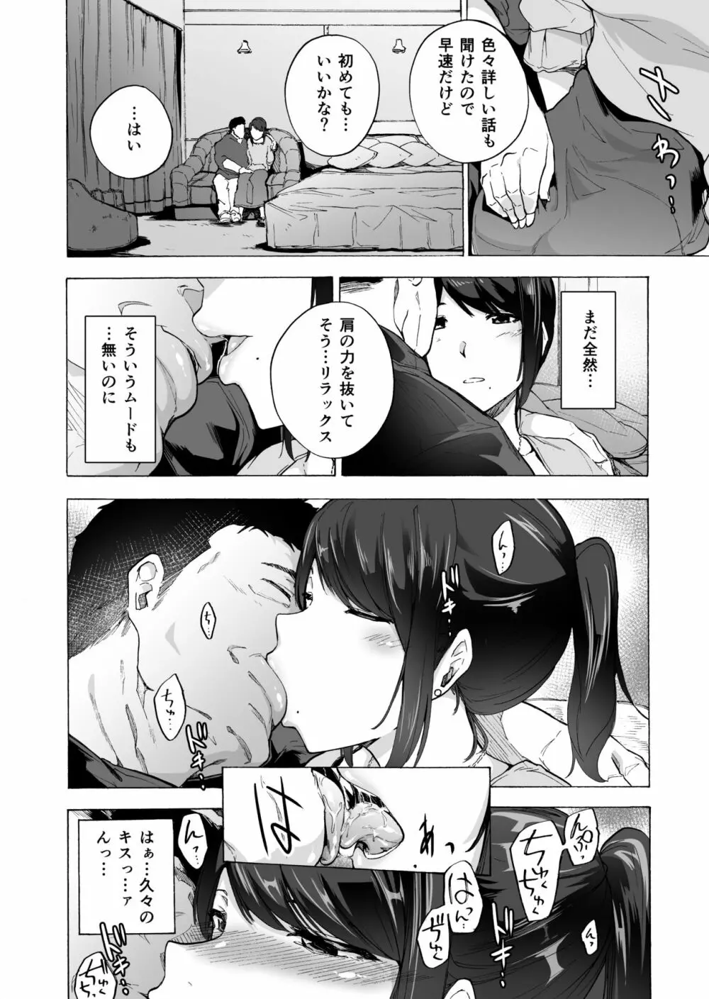 夫公認セックスアドバイザーにハマった結果。前編 - page14