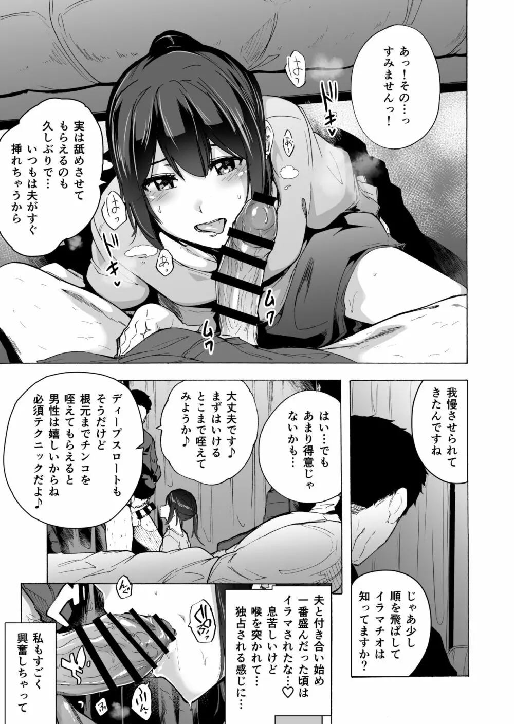 夫公認セックスアドバイザーにハマった結果。前編 - page17