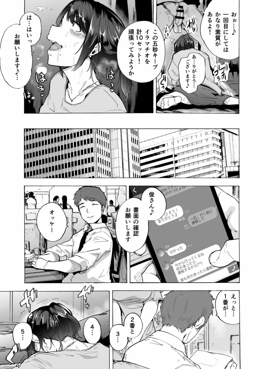 夫公認セックスアドバイザーにハマった結果。前編 - page19