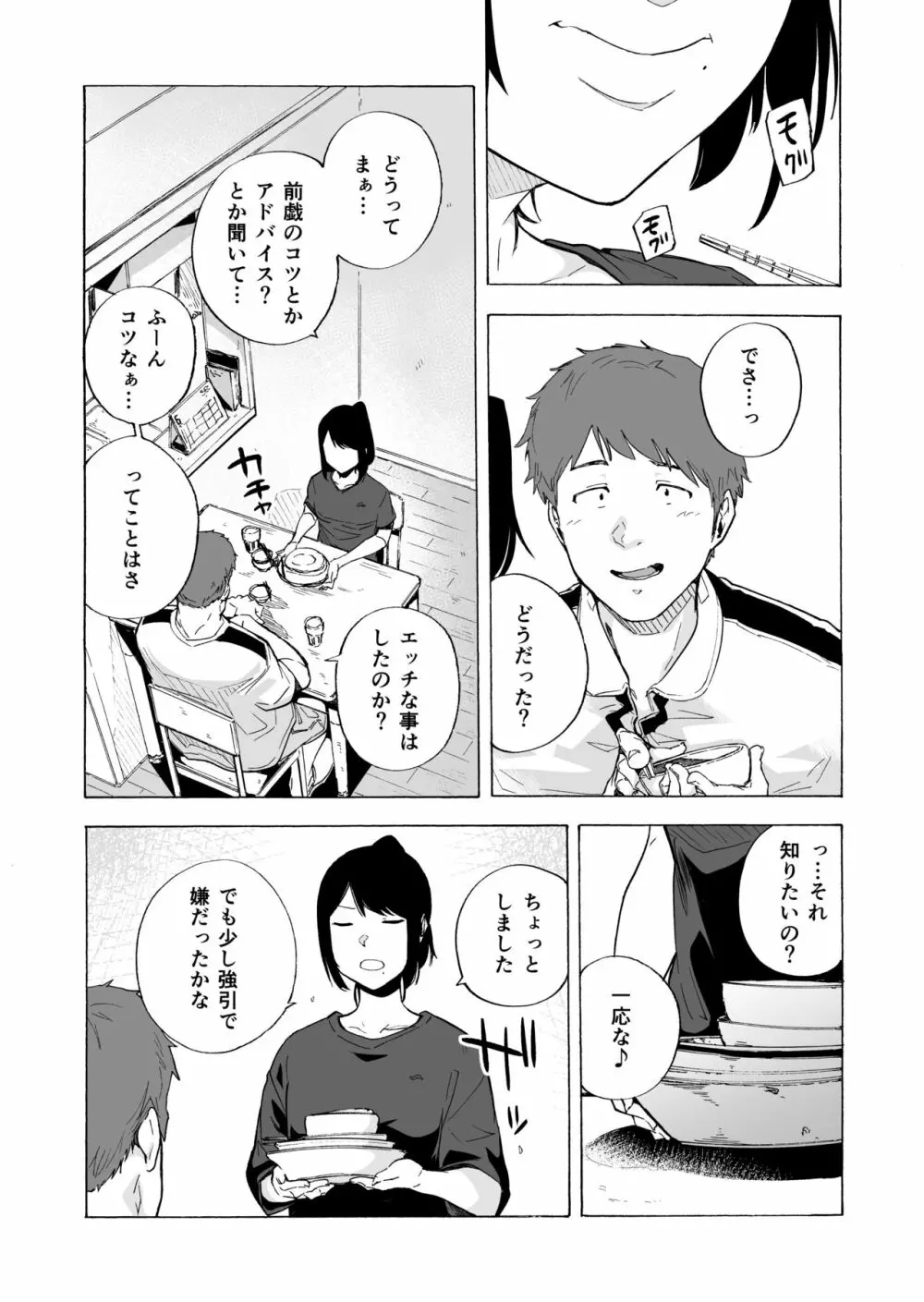 夫公認セックスアドバイザーにハマった結果。前編 - page30