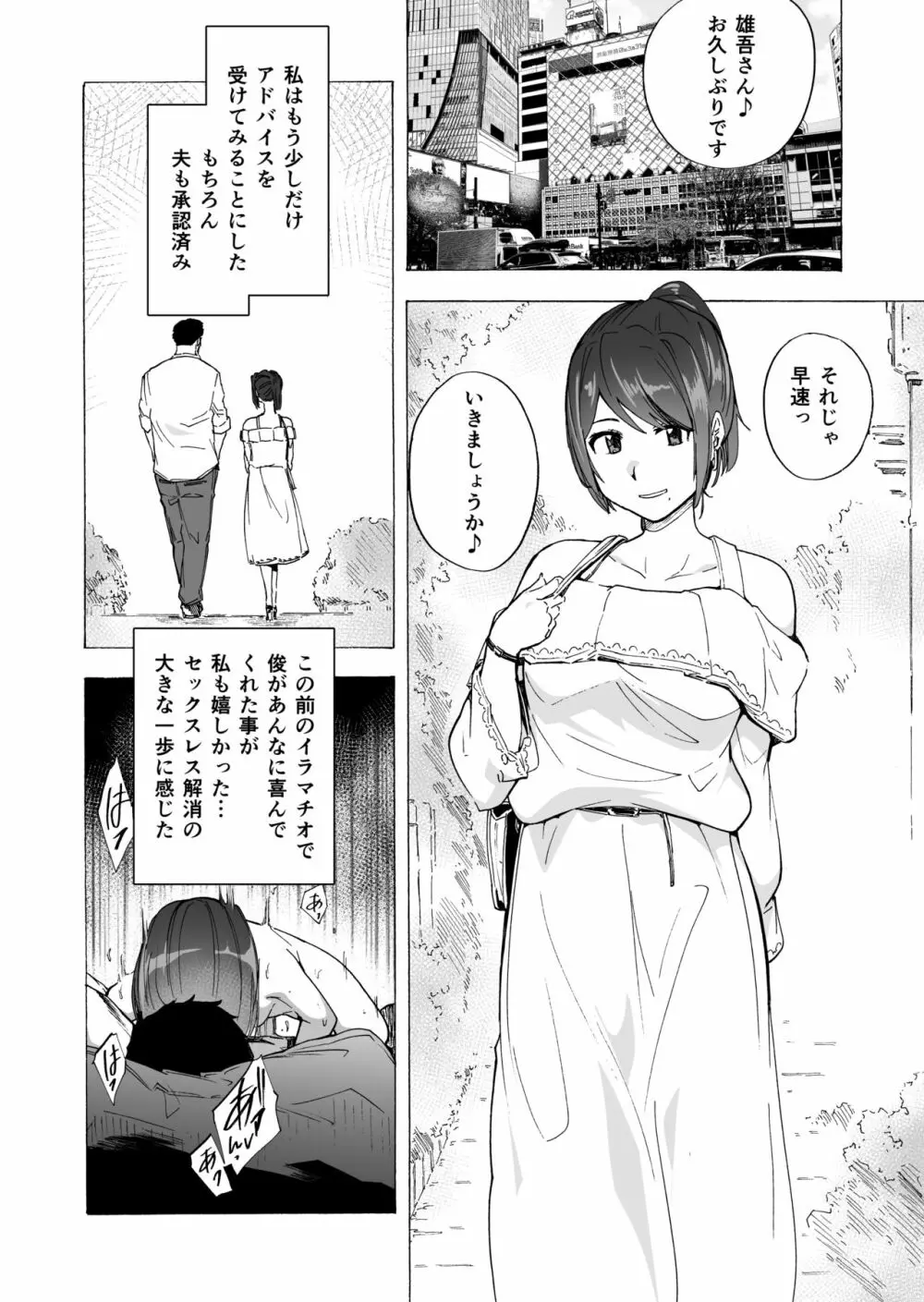 夫公認セックスアドバイザーにハマった結果。前編 - page36