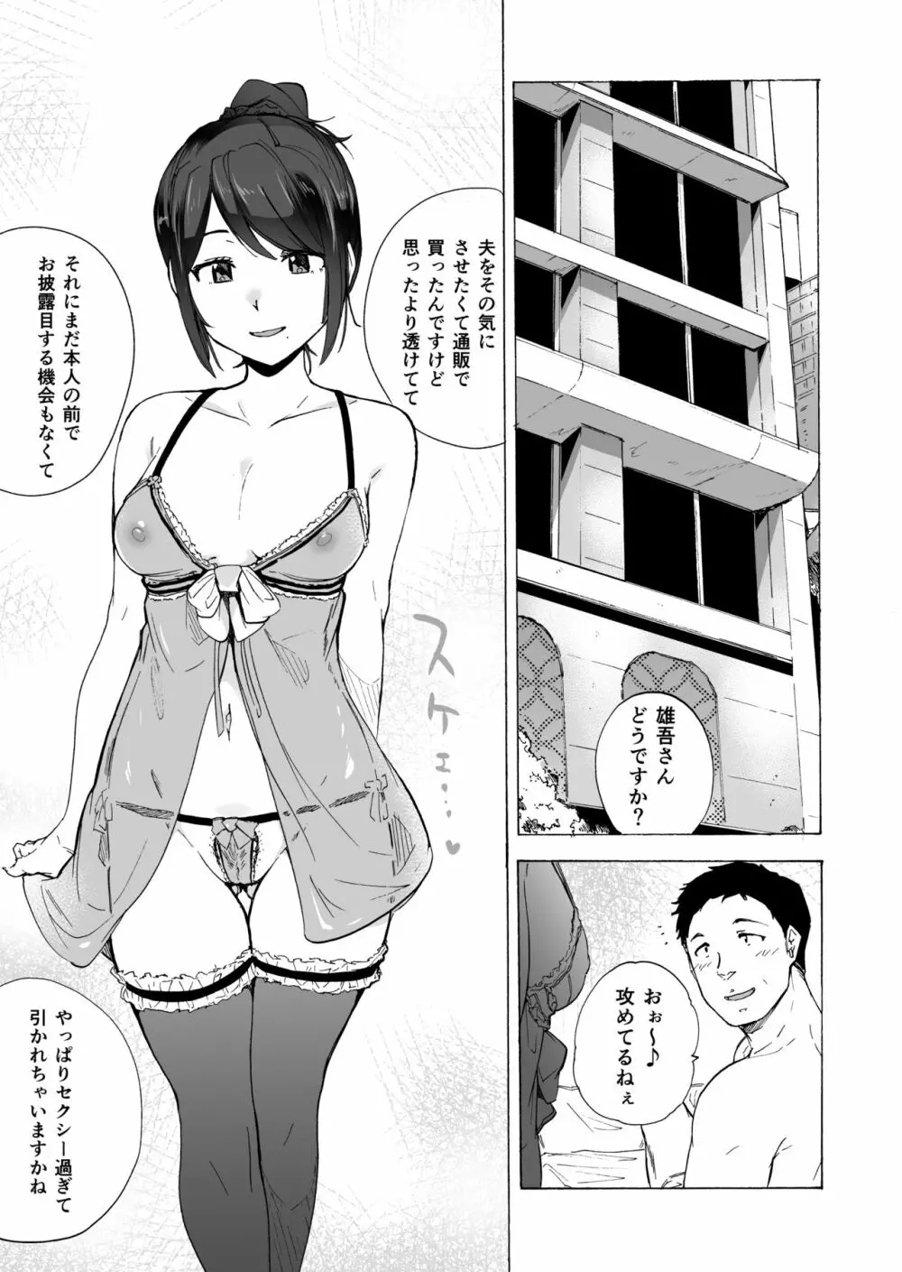 夫公認セックスアドバイザーにハマった結果。前編 - page41