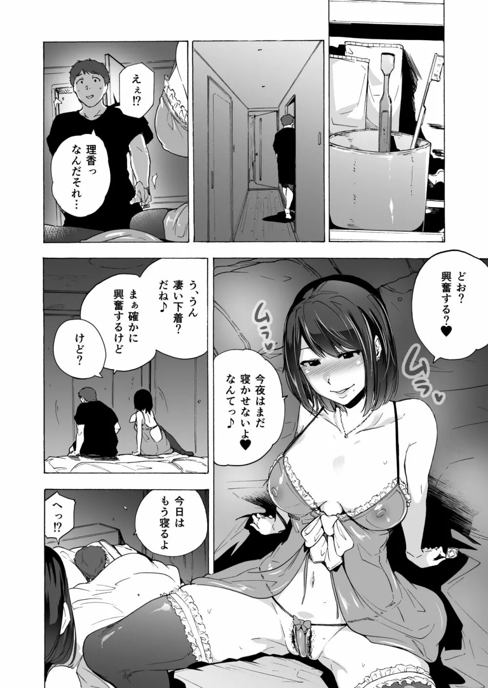 夫公認セックスアドバイザーにハマった結果。前編 - page46