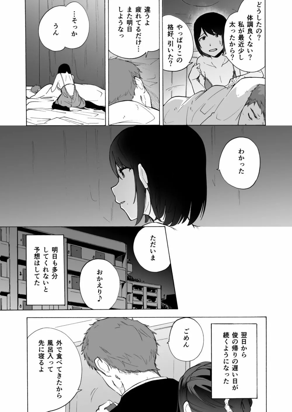 夫公認セックスアドバイザーにハマった結果。前編 - page47