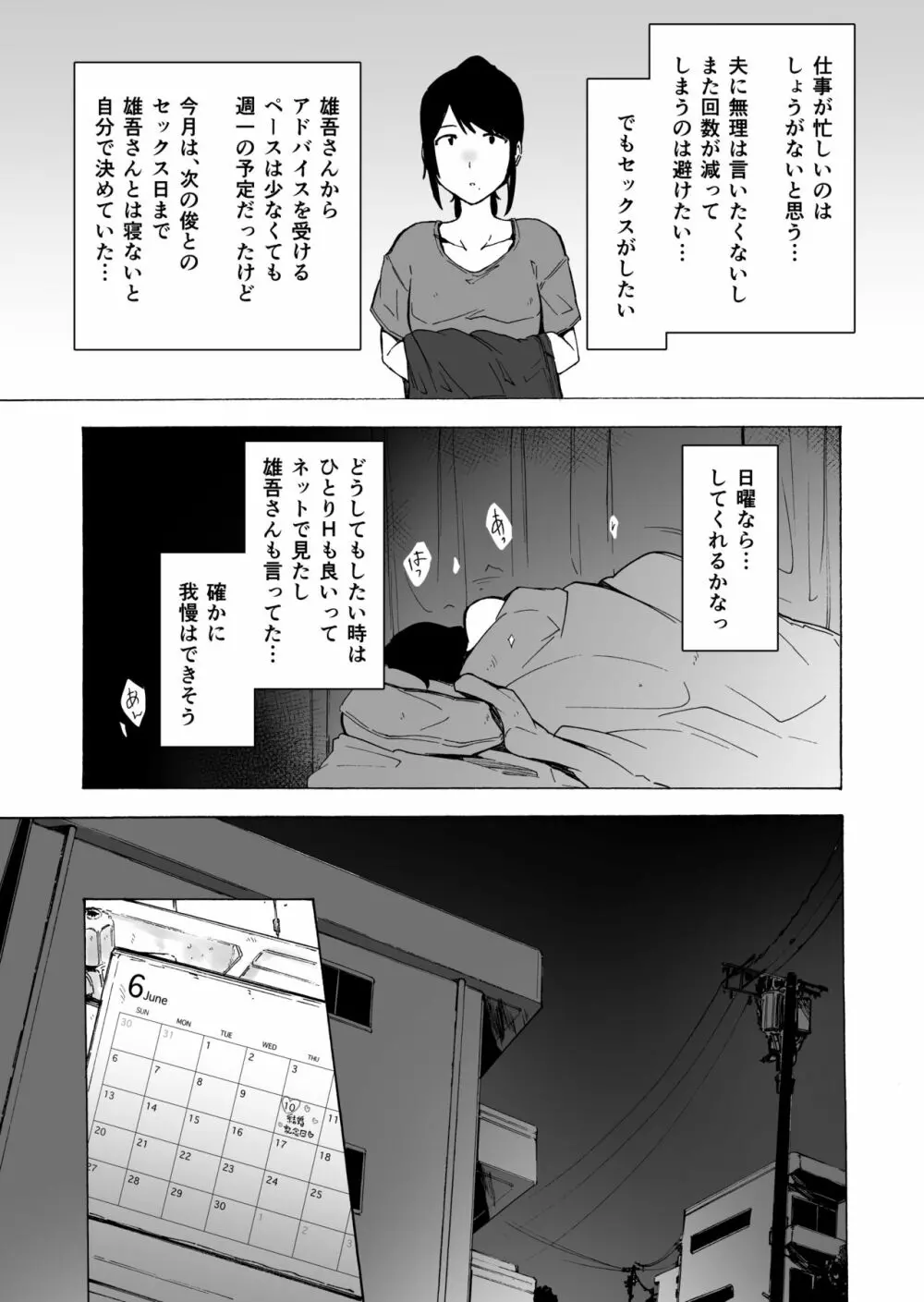 夫公認セックスアドバイザーにハマった結果。前編 - page48