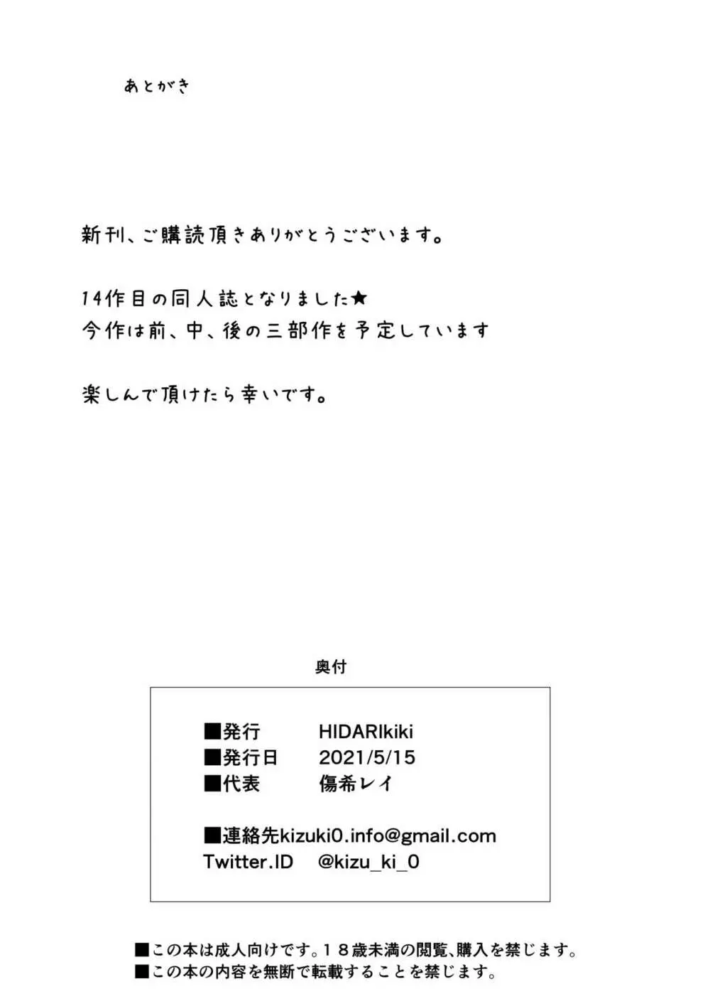 夫公認セックスアドバイザーにハマった結果。前編 - page52