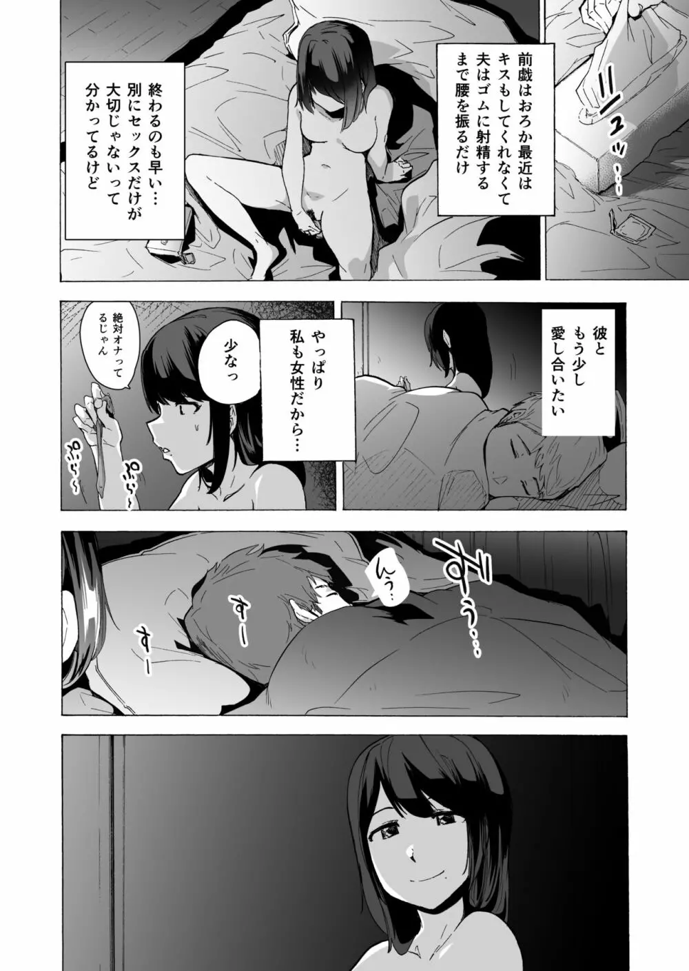 夫公認セックスアドバイザーにハマった結果。前編 - page6