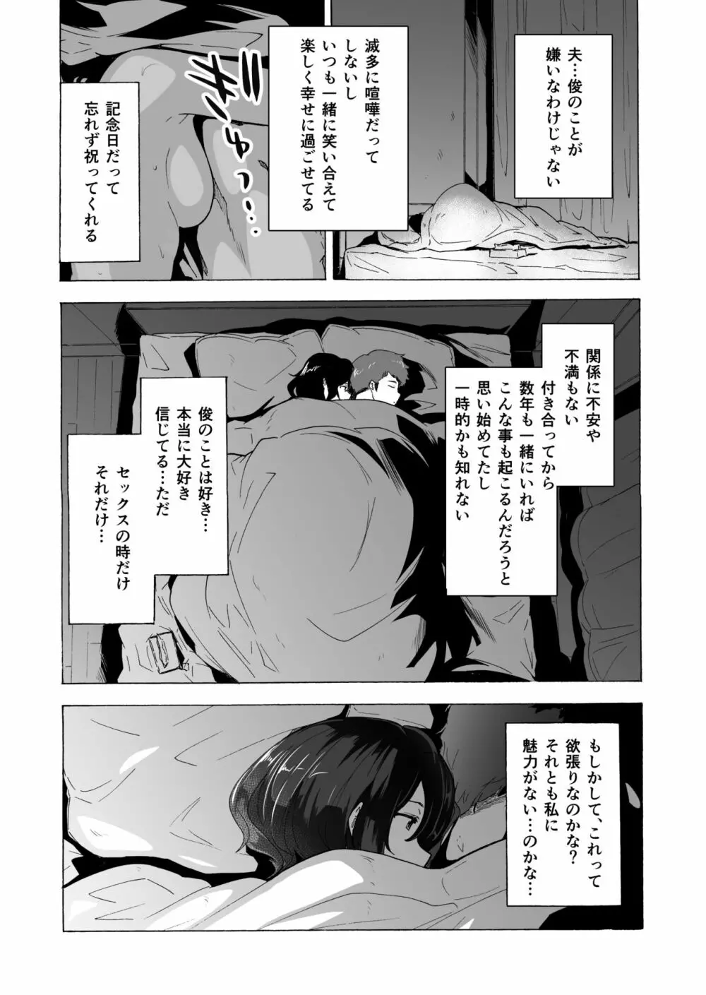 夫公認セックスアドバイザーにハマった結果。前編 - page7