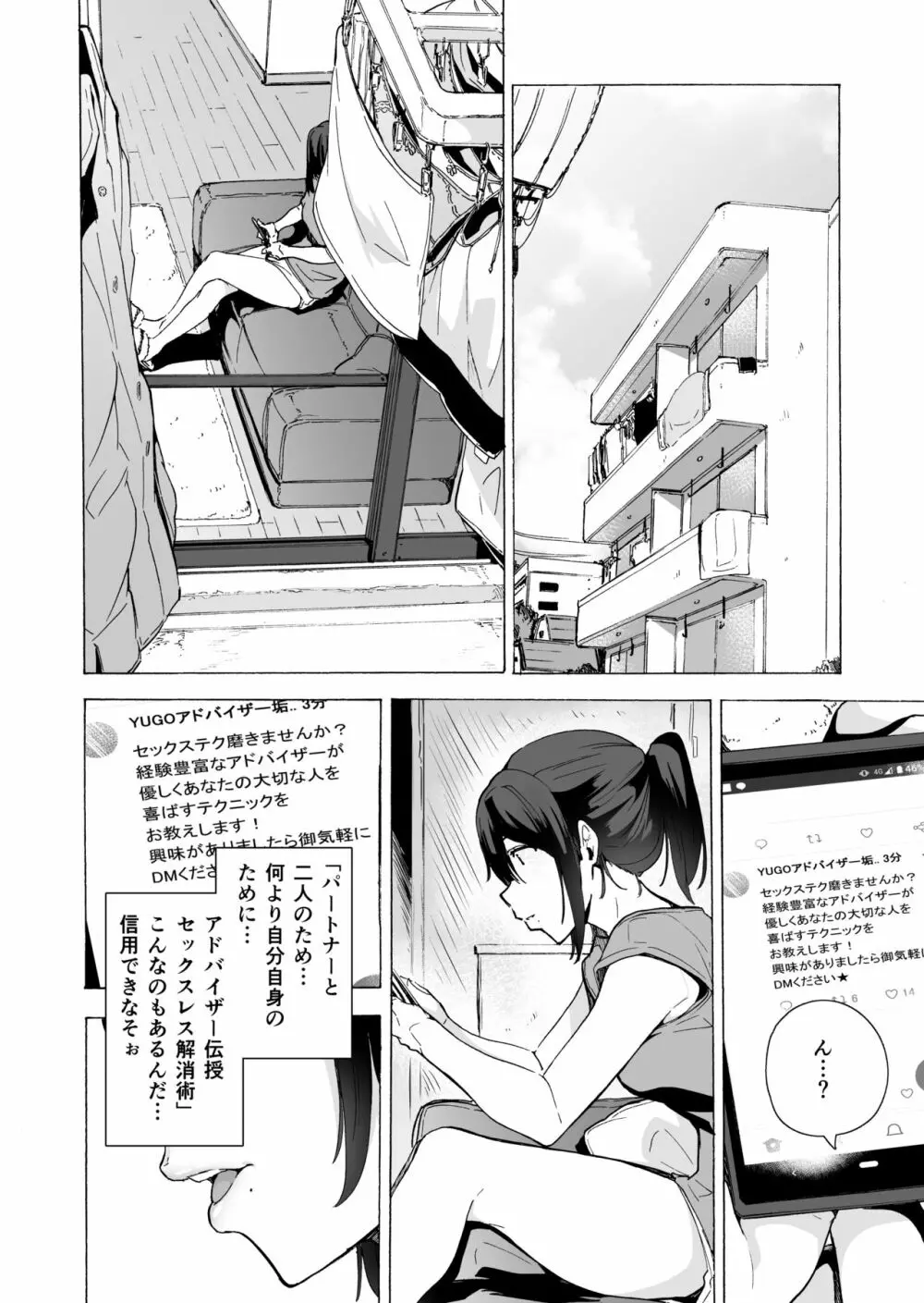 夫公認セックスアドバイザーにハマった結果。前編 - page8