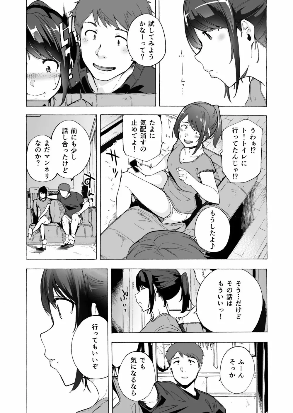 夫公認セックスアドバイザーにハマった結果。前編 - page9