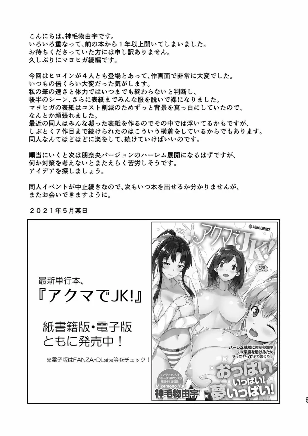 マヨヒガのお姉さん その7 - page25