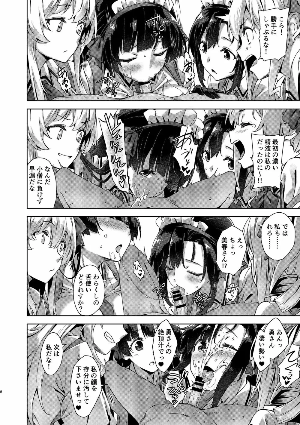 マヨヒガのお姉さん その7 - page8