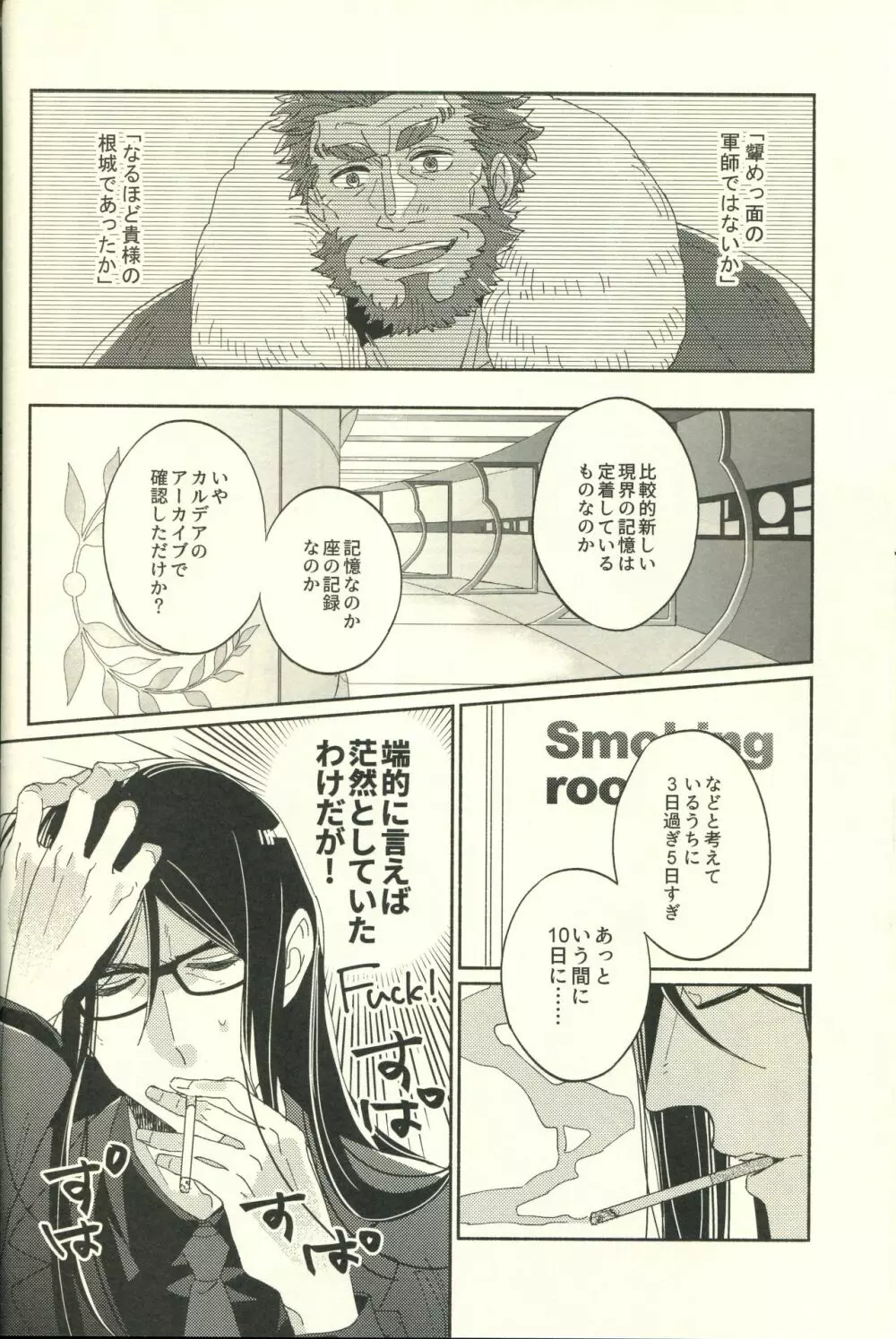 じょうずに臣下になれるかな - page8