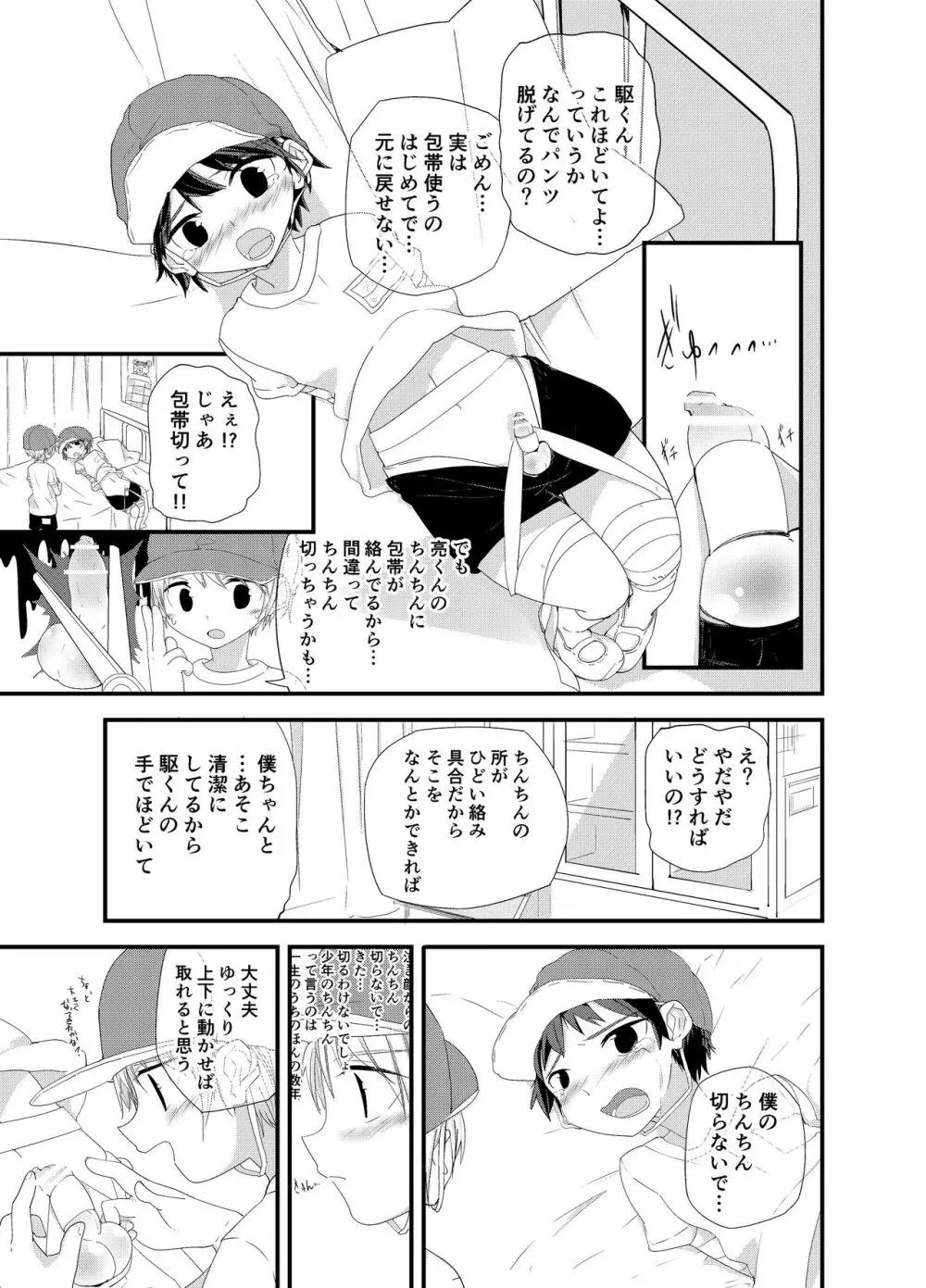 純情サラブレッド - page14