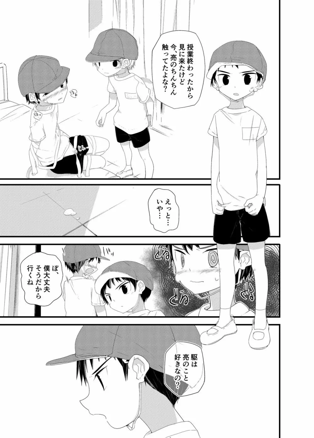 純情サラブレッド - page16