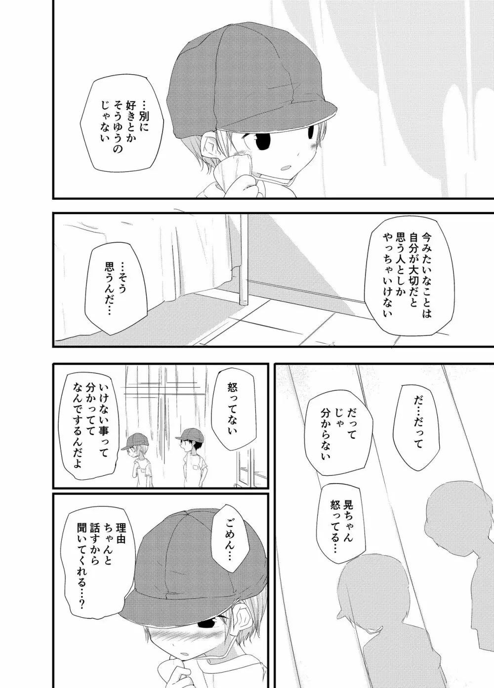 純情サラブレッド - page17