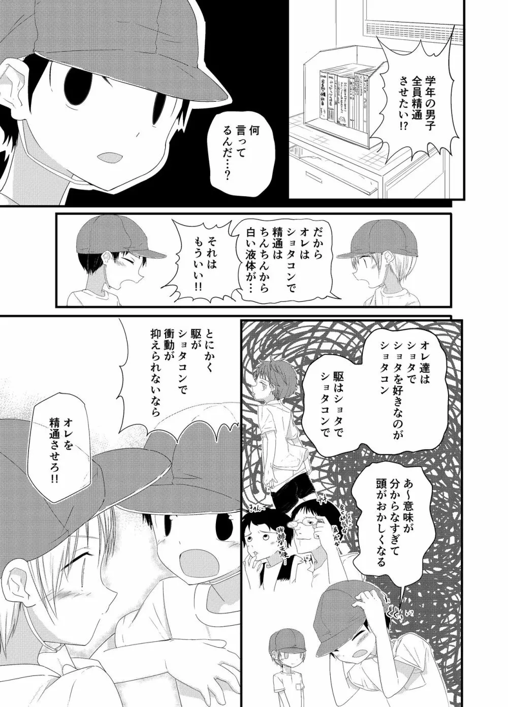 純情サラブレッド - page18