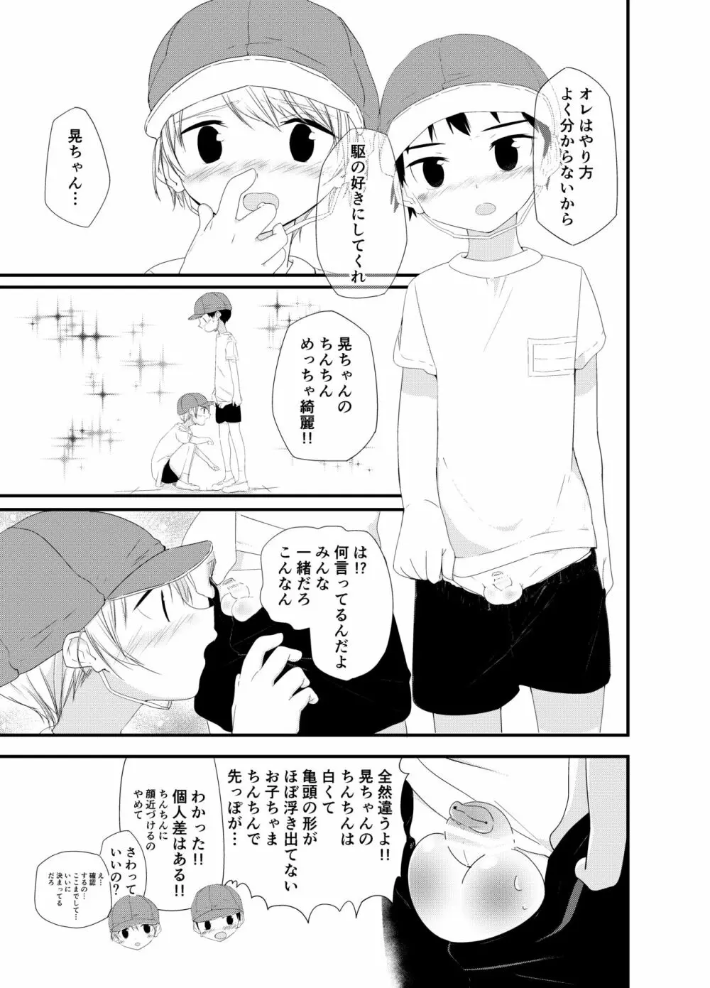 純情サラブレッド - page20