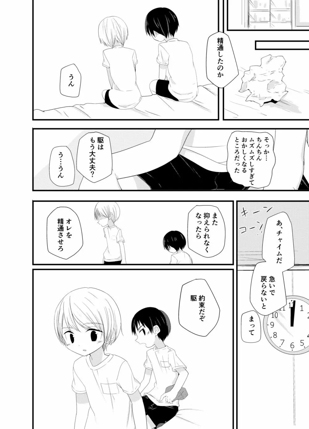 純情サラブレッド - page23