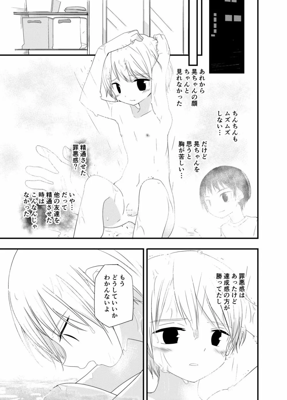 純情サラブレッド - page24