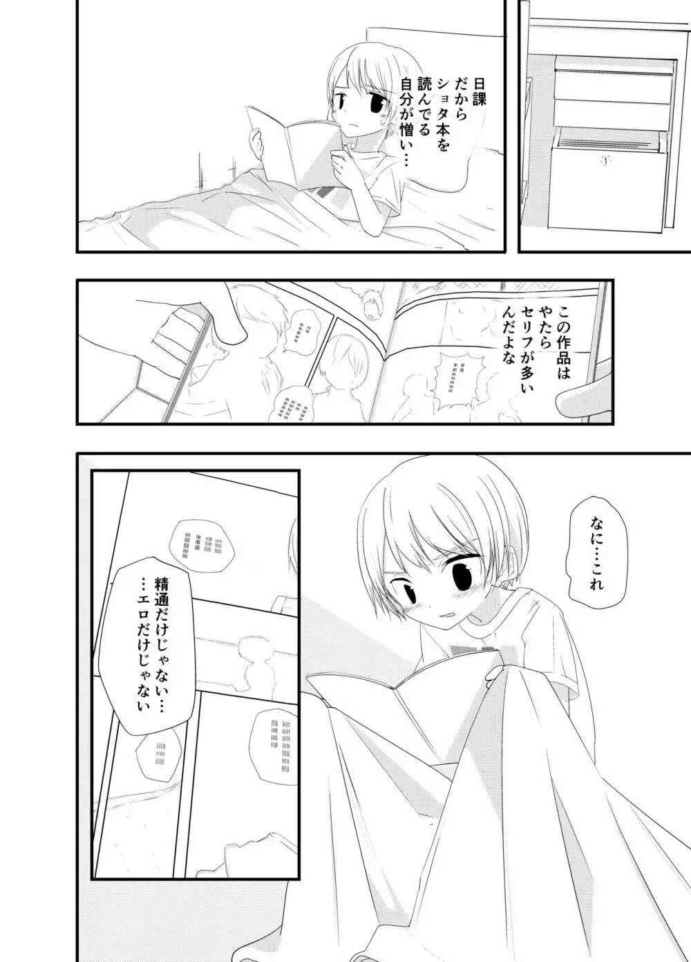 純情サラブレッド - page25