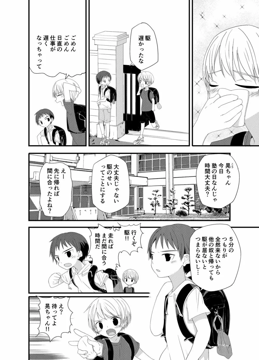 純情サラブレッド - page5