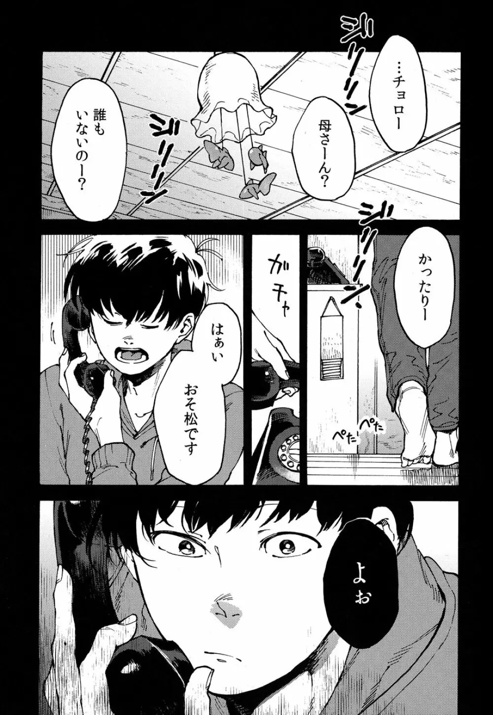 発覚前/発覚後 - page36