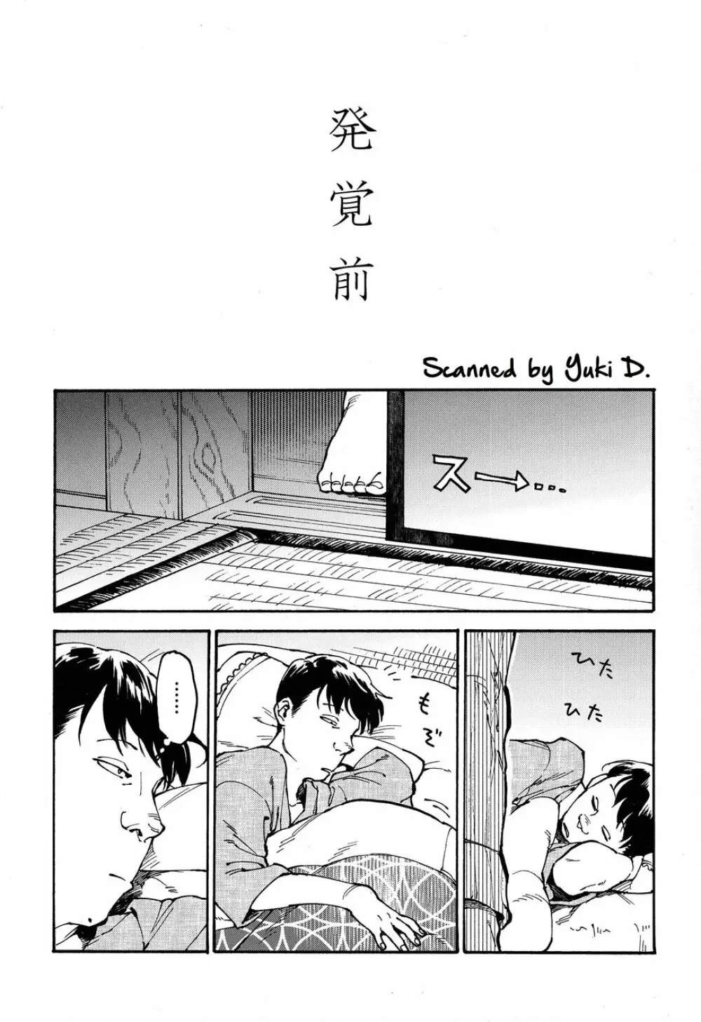 発覚前/発覚後 - page4