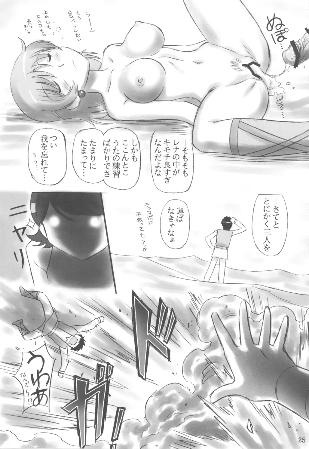 JOB☆STAR 12 - page25