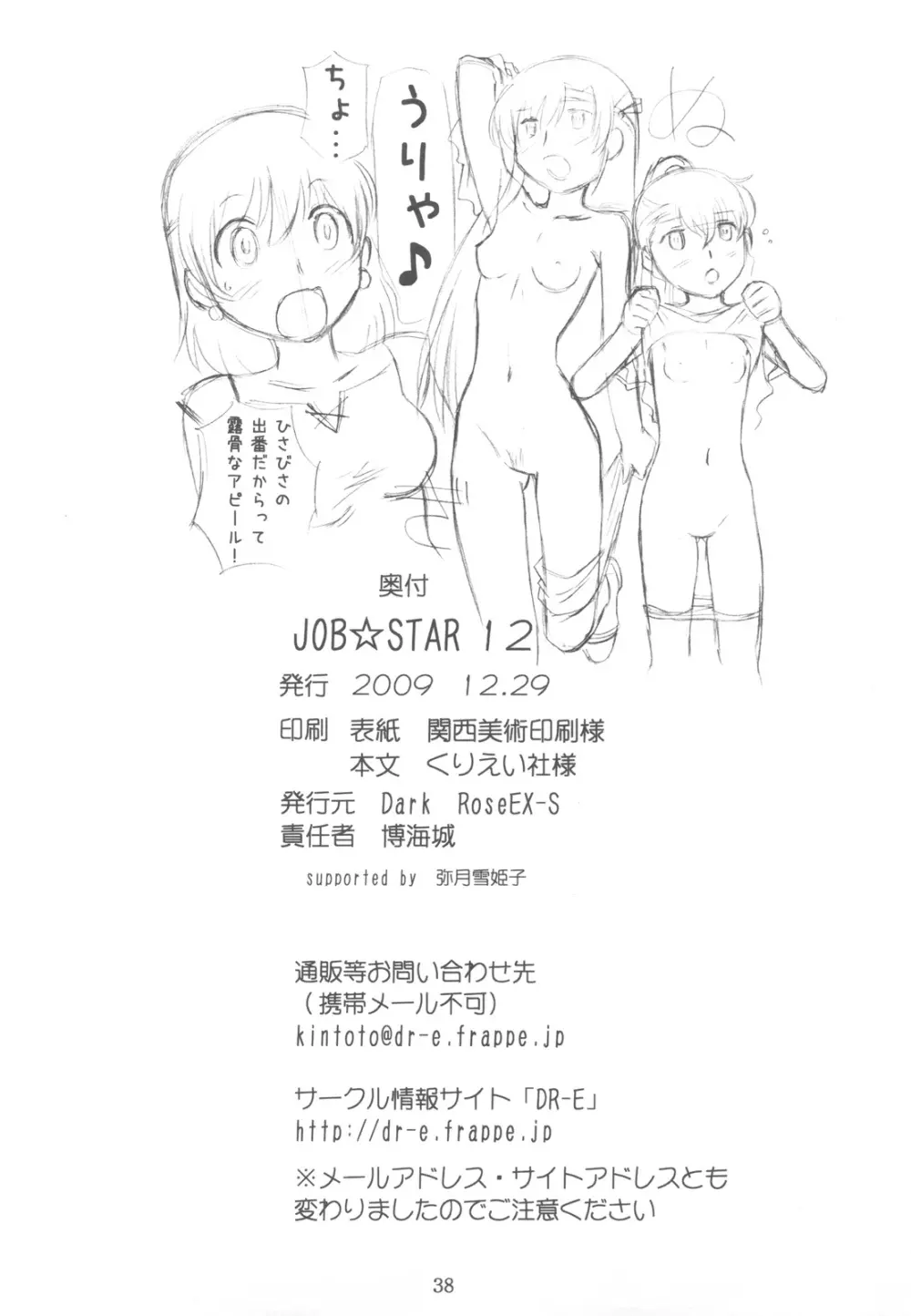 JOB☆STAR 12 - page38