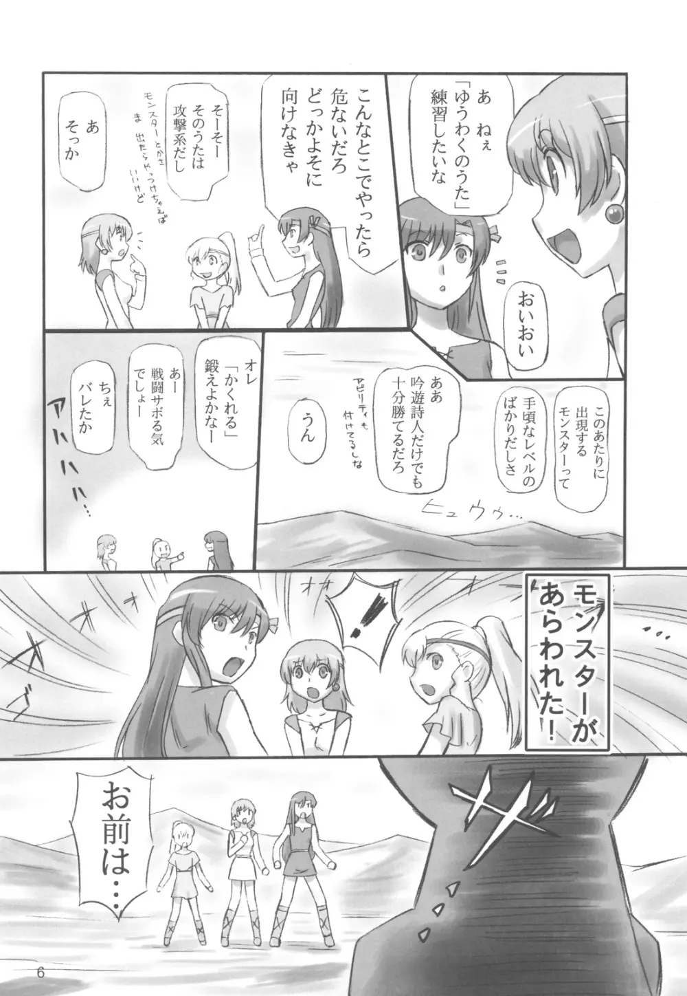 JOB☆STAR 12 - page6