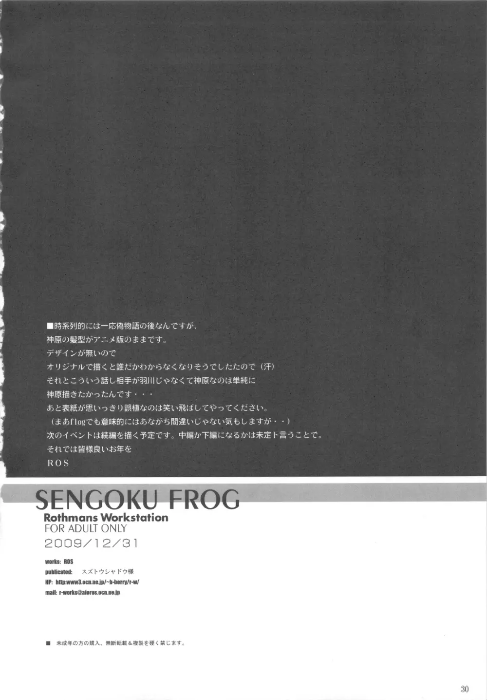 SENGOKU FROG - page30