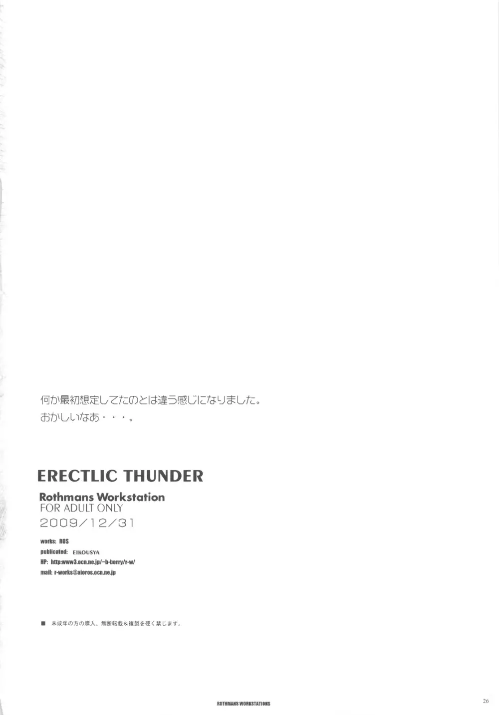 ERECTLIC THUNDER - page26