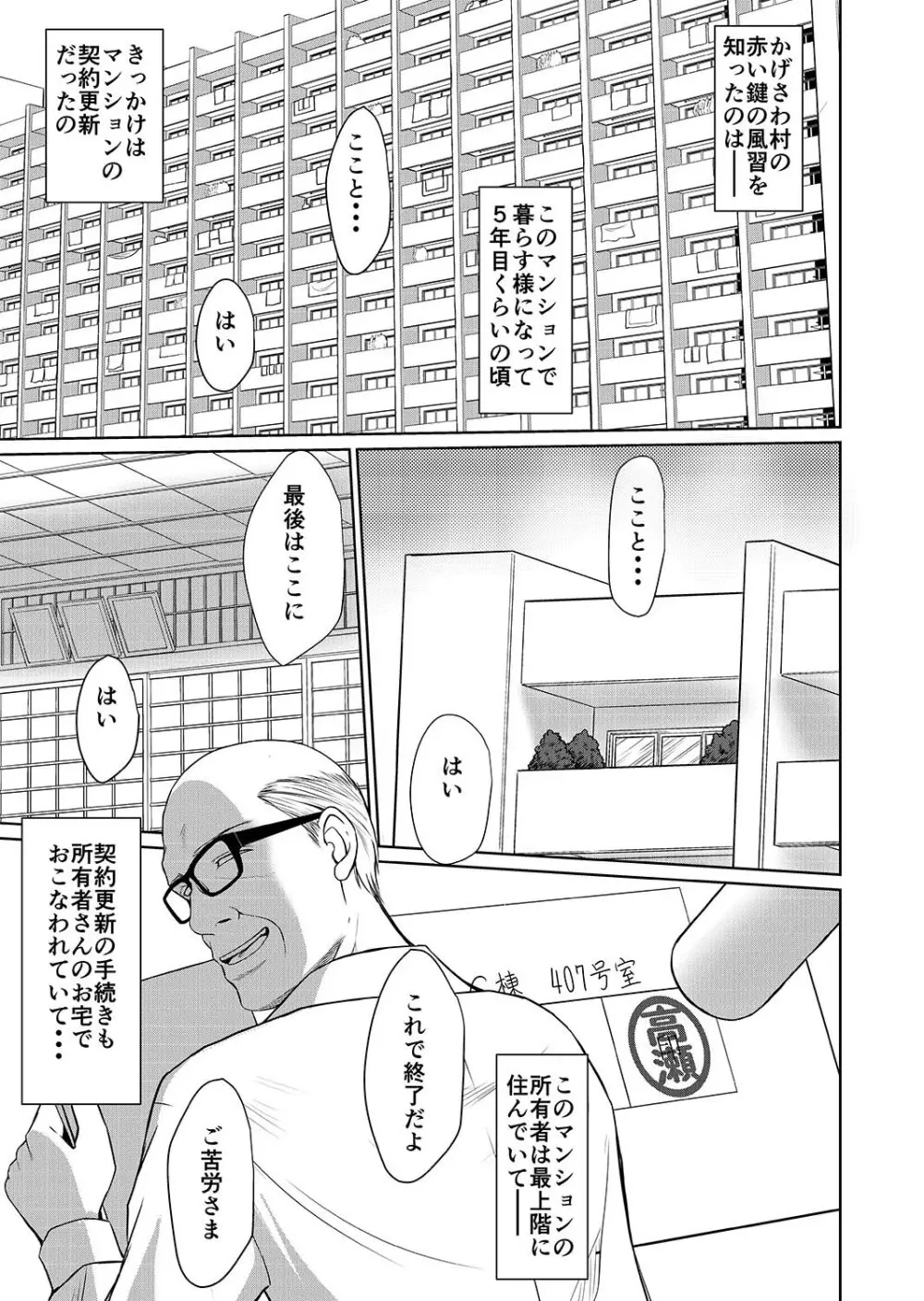 かげさわ村の赤い鍵 唯<発端> - page2