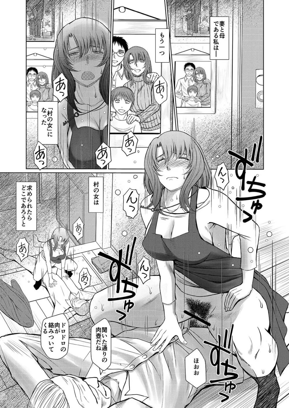 かげさわ村の赤い鍵 唯<発端> - page20