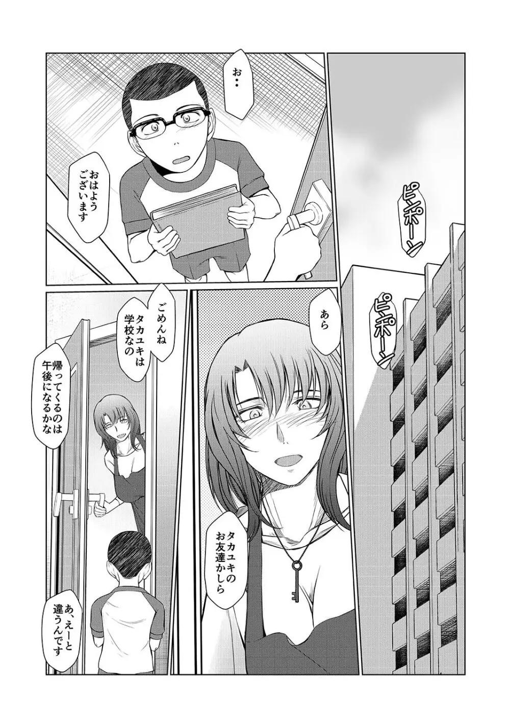 かげさわ村の赤い鍵 唯<発端> - page22