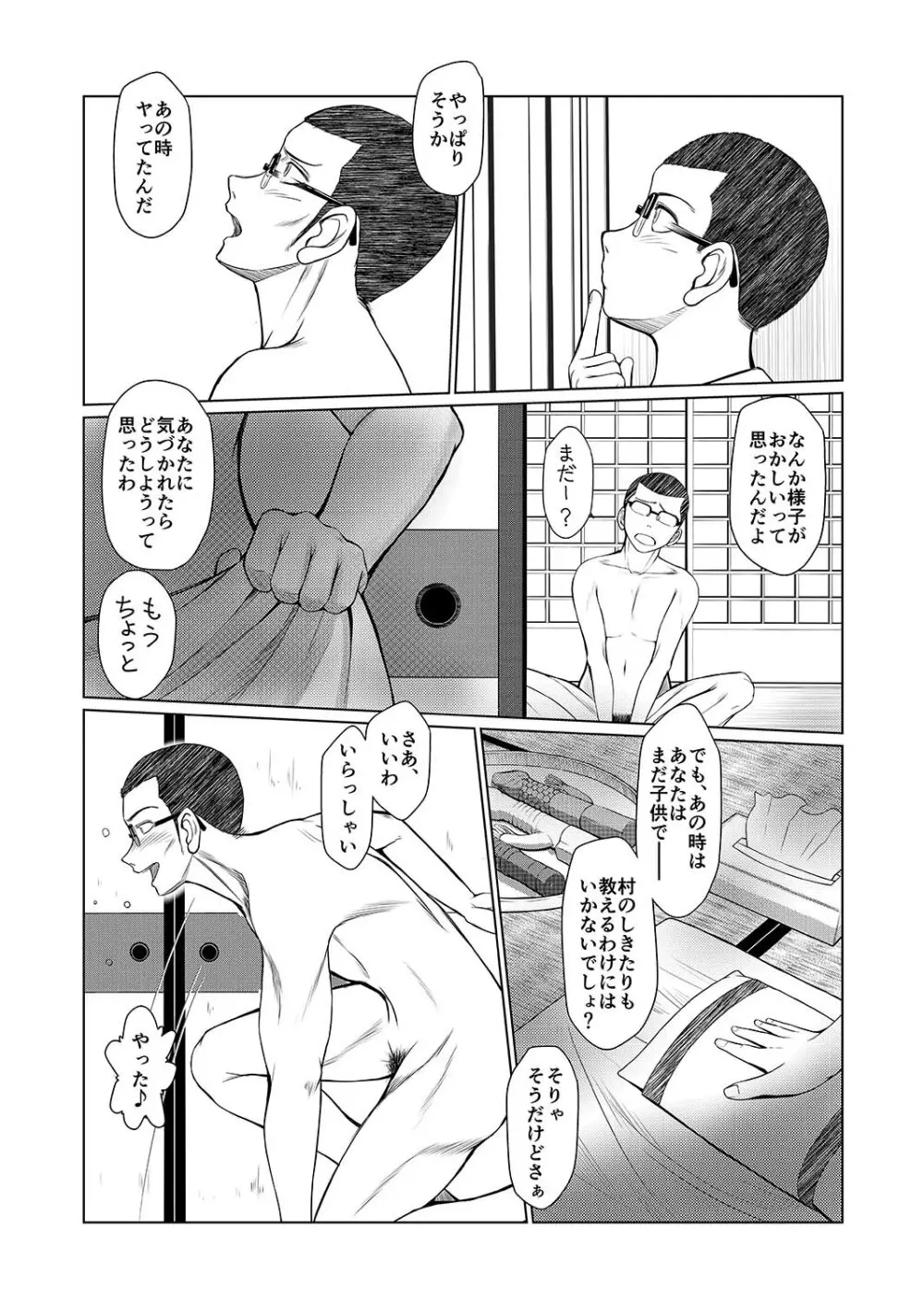 かげさわ村の赤い鍵 唯<発端> - page26