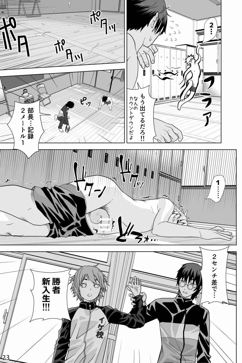 イケメン男子校しこしこ部 - page23