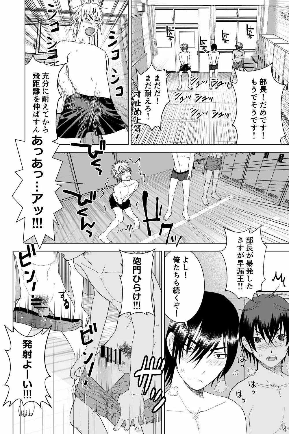 イケメン男子校しこしこ部 - page4