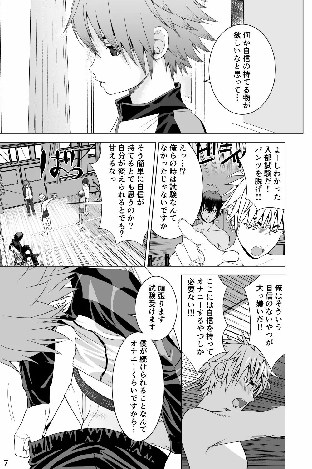 イケメン男子校しこしこ部 - page7