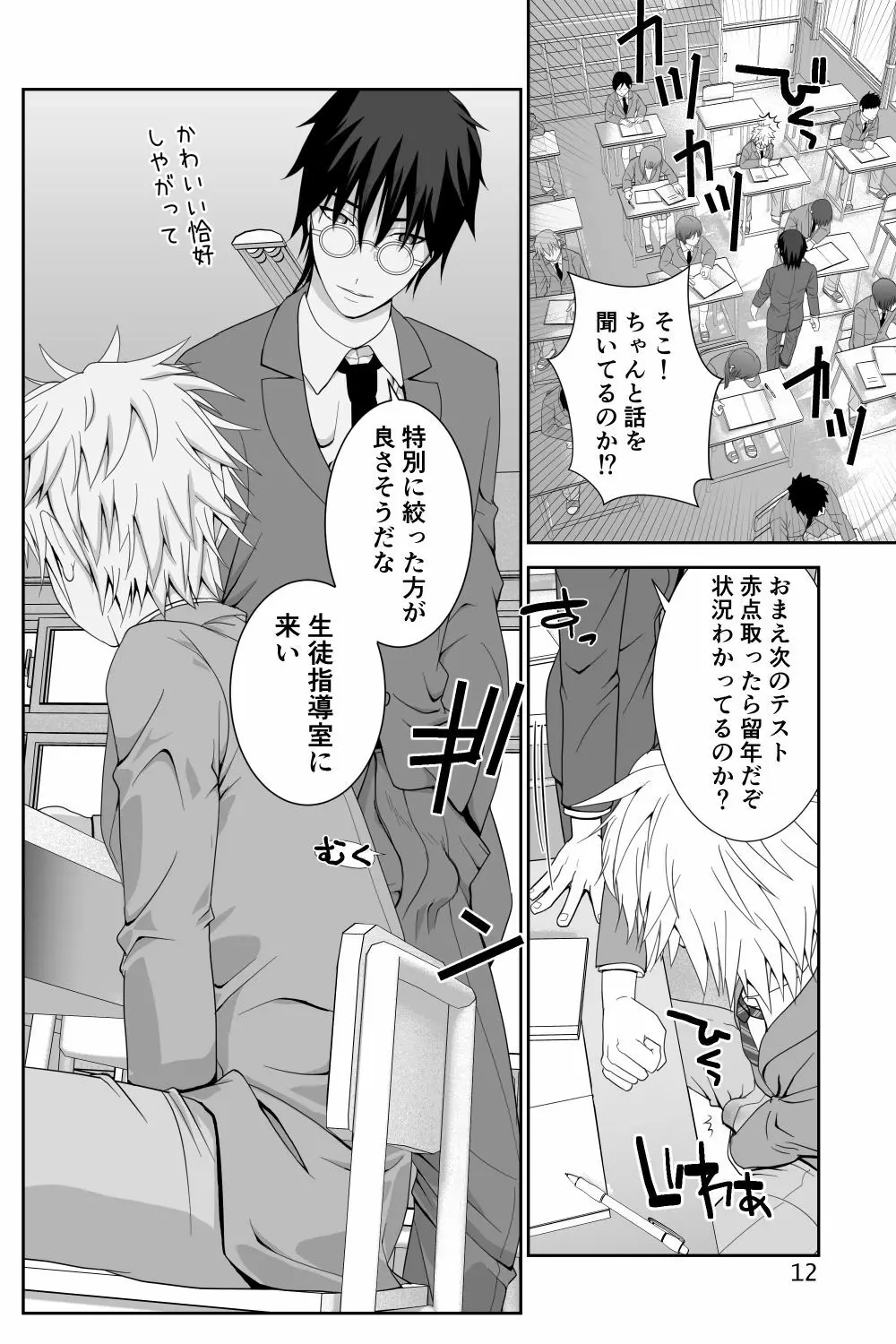 着衣射精のすすめ 先生の課外授業 - page12