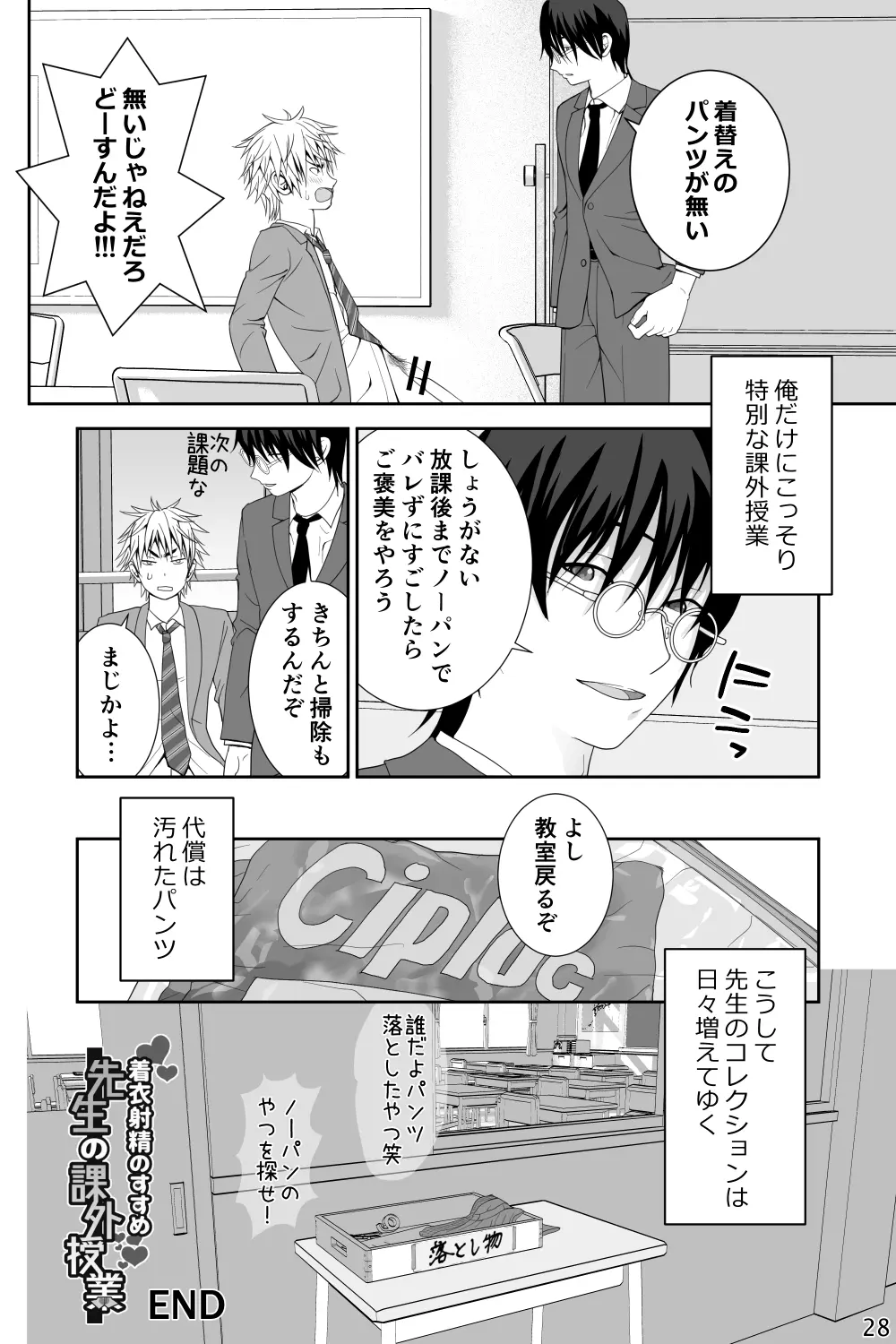 着衣射精のすすめ 先生の課外授業 - page28